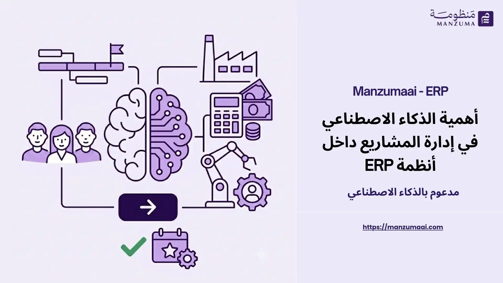 Benefits of AI in Project Management For ERP Systems